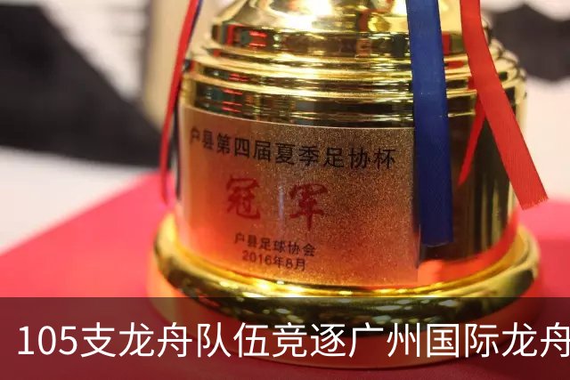 105支龙舟队伍竞逐广州国际龙舟邀请赛
